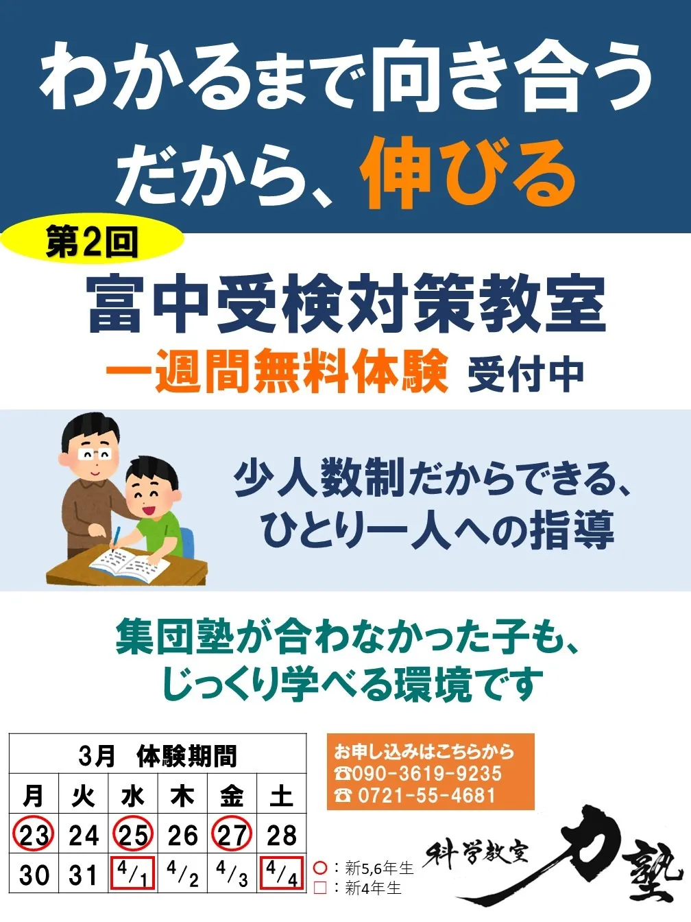 好評につき第2弾開催決定!【1週間無料体験】富田林中学校受検対策教室