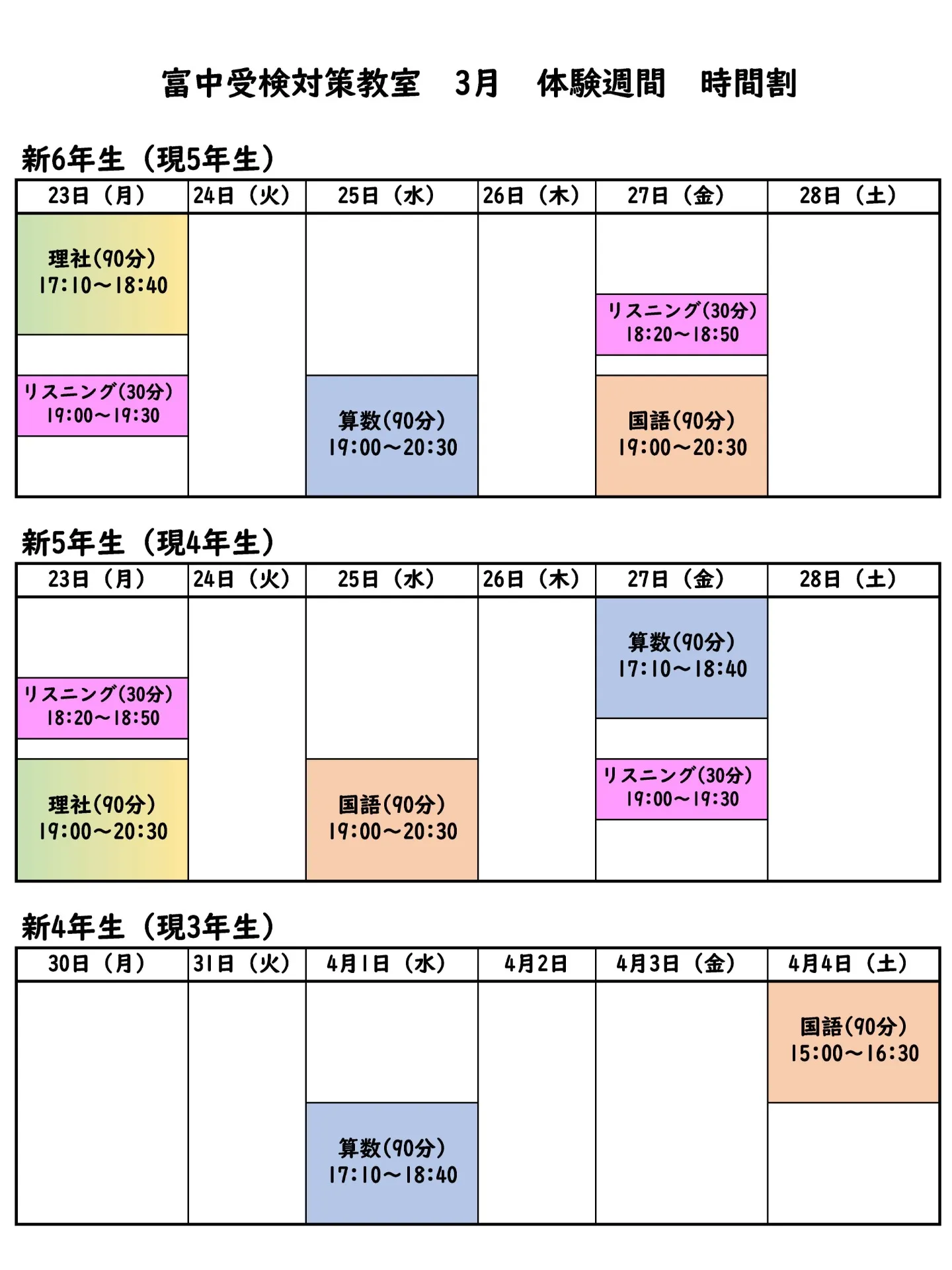 【1週間無料体験】富田林中学校受検対策教室の時間割発表!